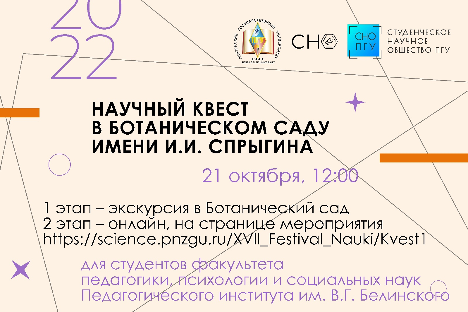 Квест в Ботаническом саду — Научно-исследовательская работа студентов