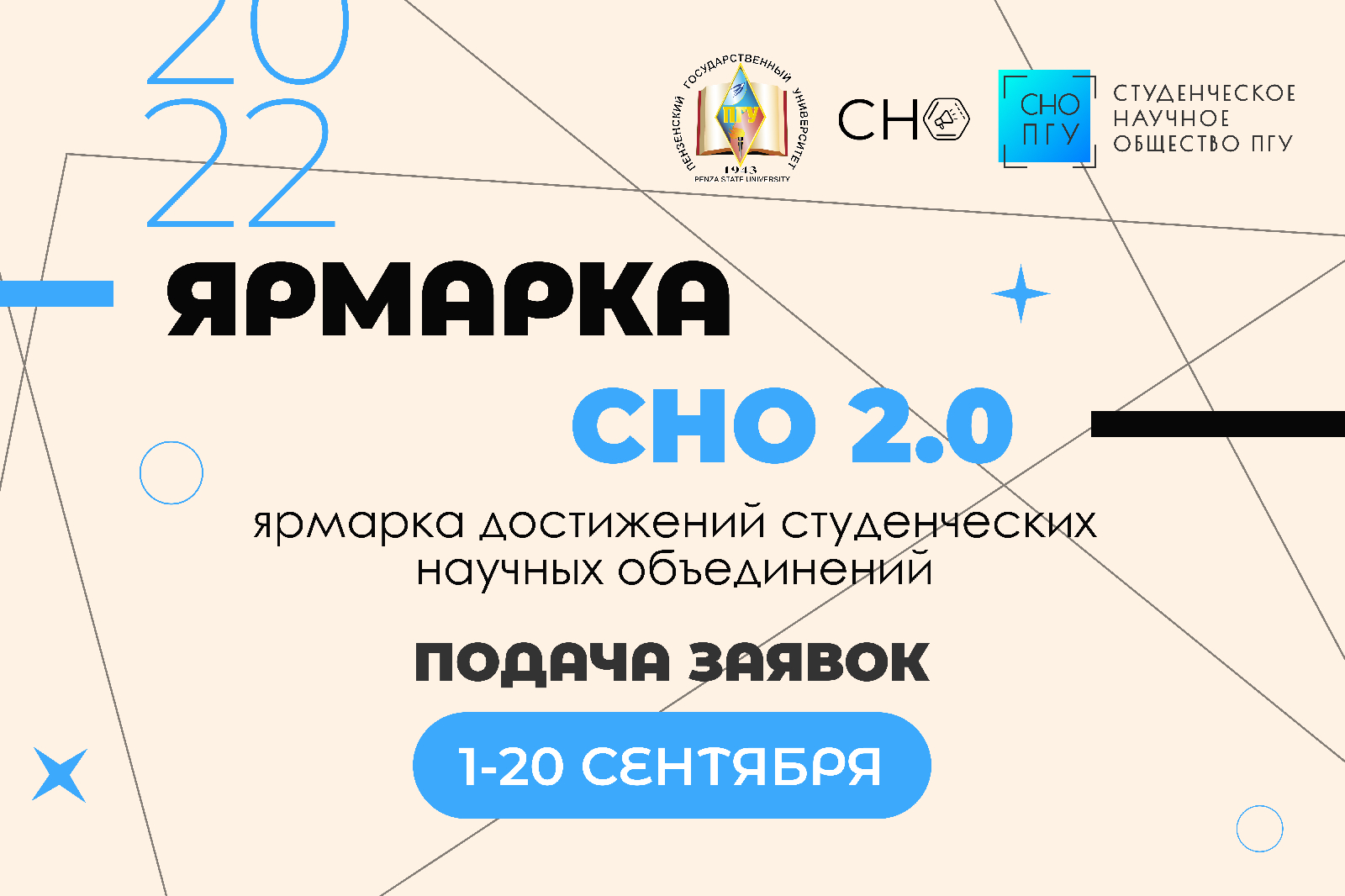 Ярмарка СНО 2.0 — Научно-исследовательская работа студентов